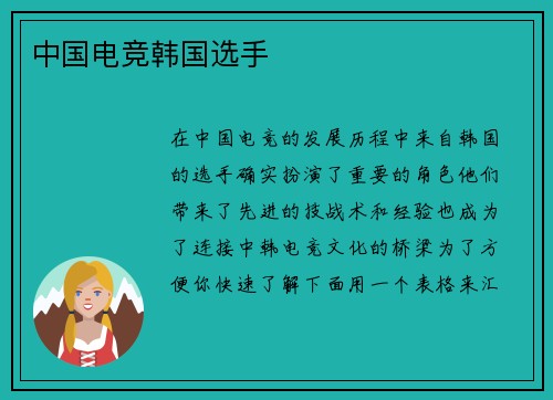 中国电竞韩国选手