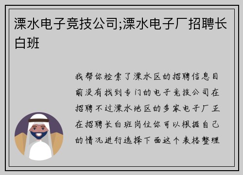溧水电子竞技公司;溧水电子厂招聘长白班