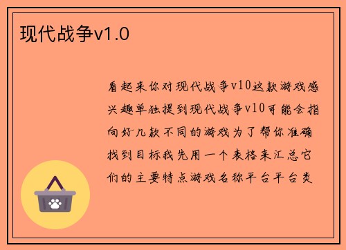 现代战争v1.0